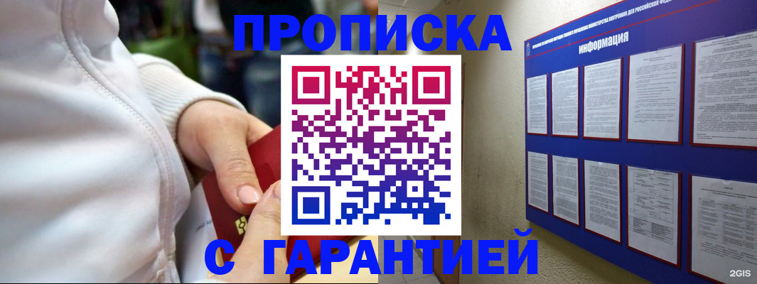 прописка в Нижнем Новгороде