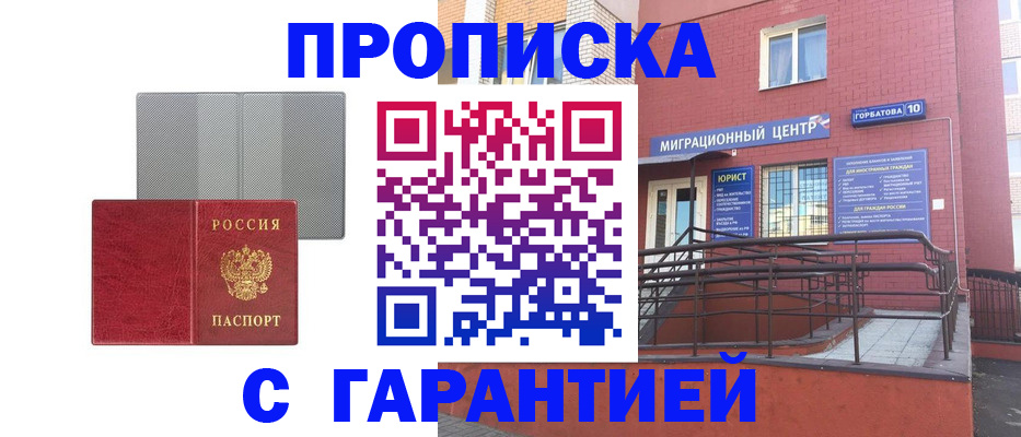 временная регистрация госуслуги в Нижнем Новгороде